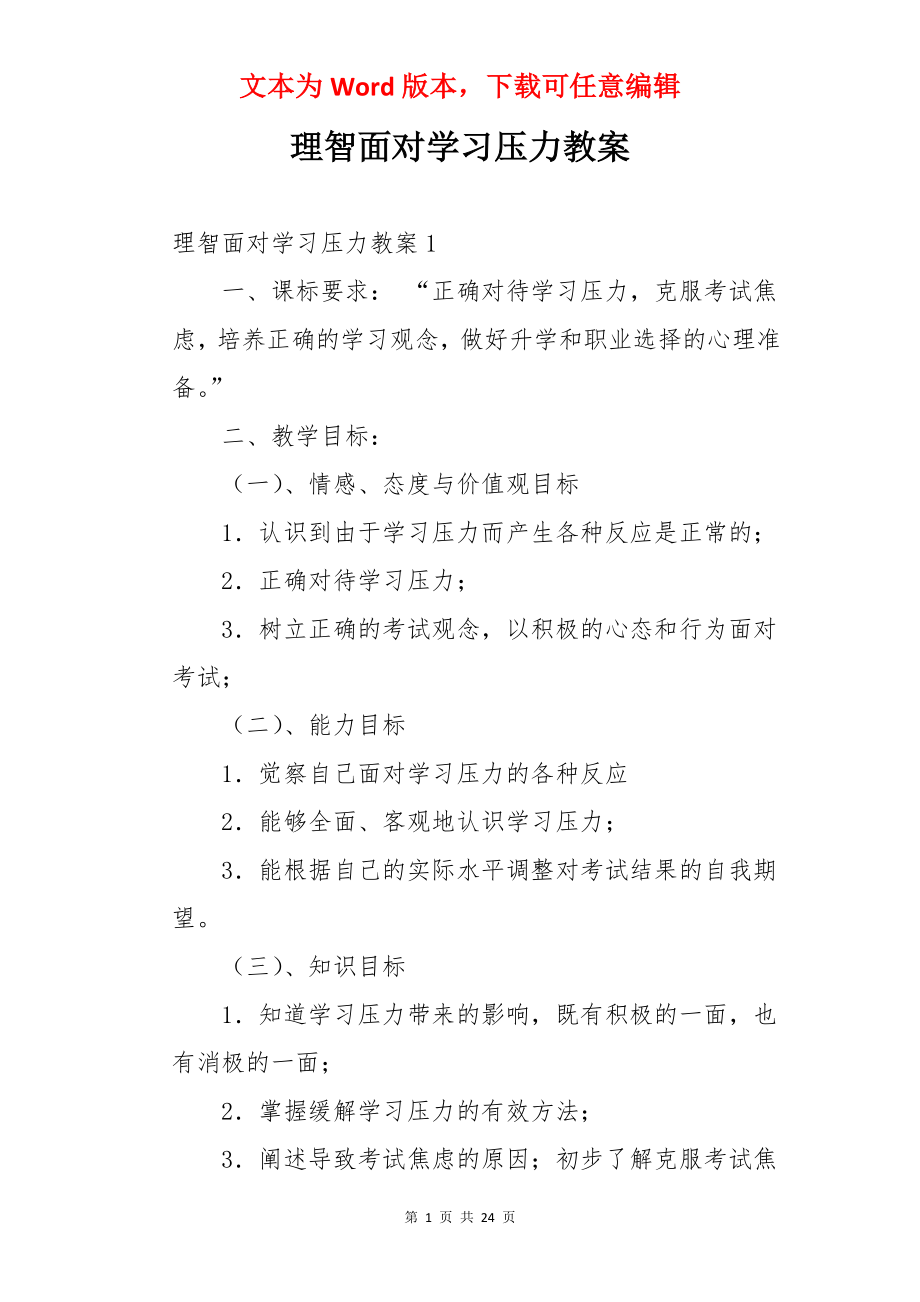 理智面对学习压力教案.docx_第1页