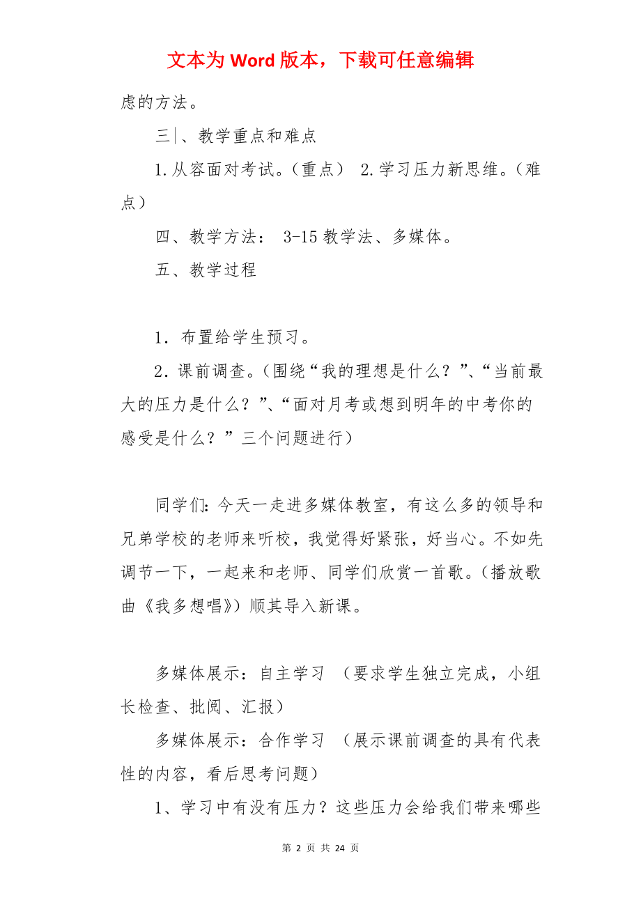 理智面对学习压力教案.docx_第2页