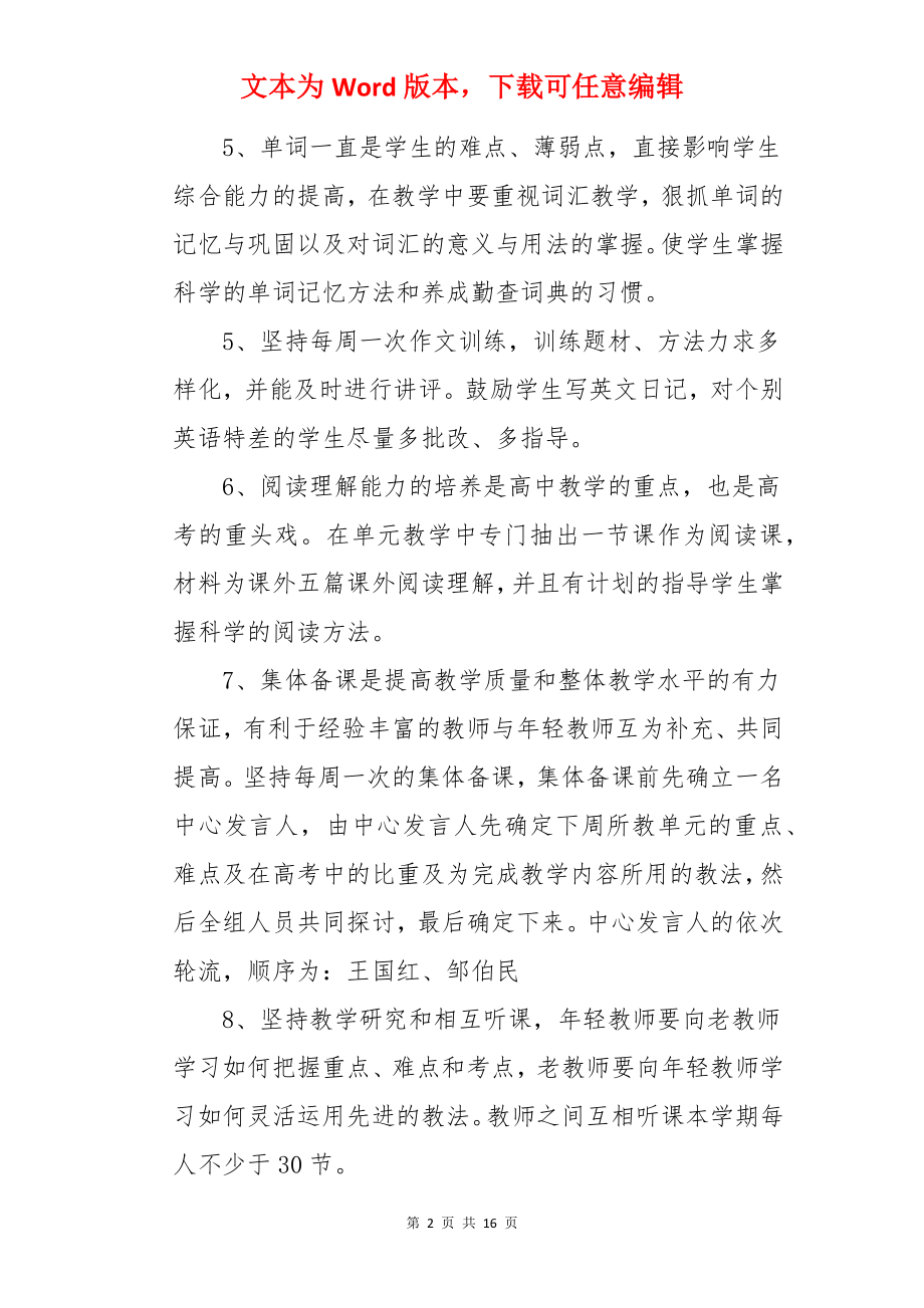 高一下学期教学计划.docx_第2页