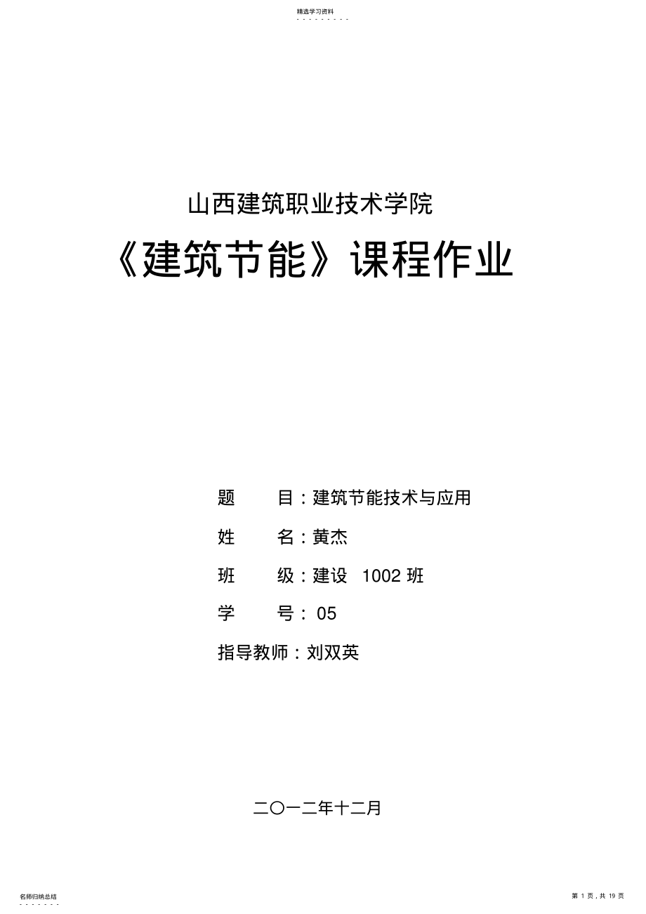 2022年黄杰《建筑节能》 .pdf_第1页