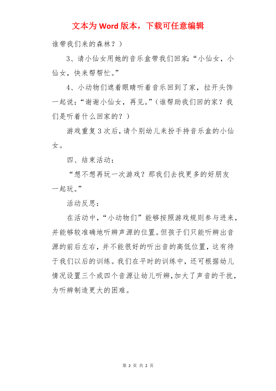 小班音乐优秀教案及教学反思《小仙女的音乐盒》.docx_第2页