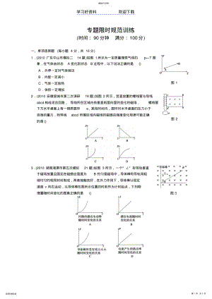 2022年高考物理限时规范训练专题图象问题 .pdf