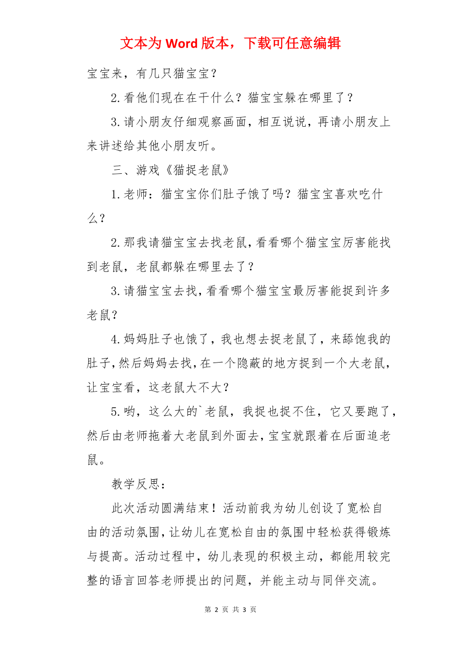 小班语言优秀教案及教学反思《躲起来了》.docx_第2页