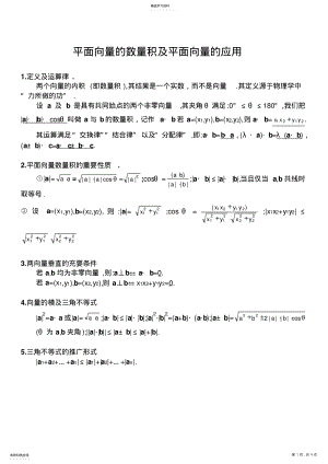 2022年高中数学向量总结归纳 .pdf