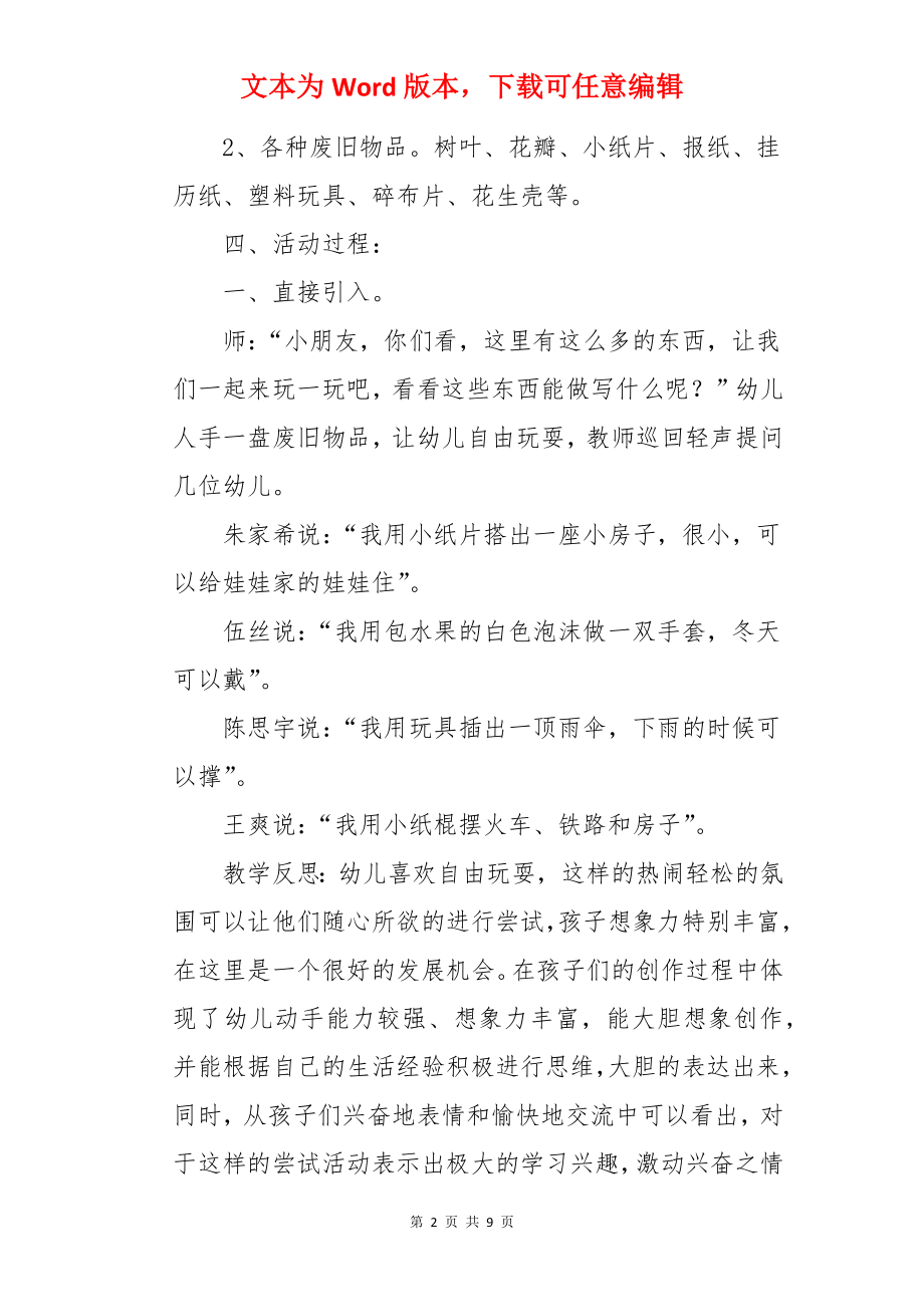 美术剪贴活动大班教案.docx_第2页