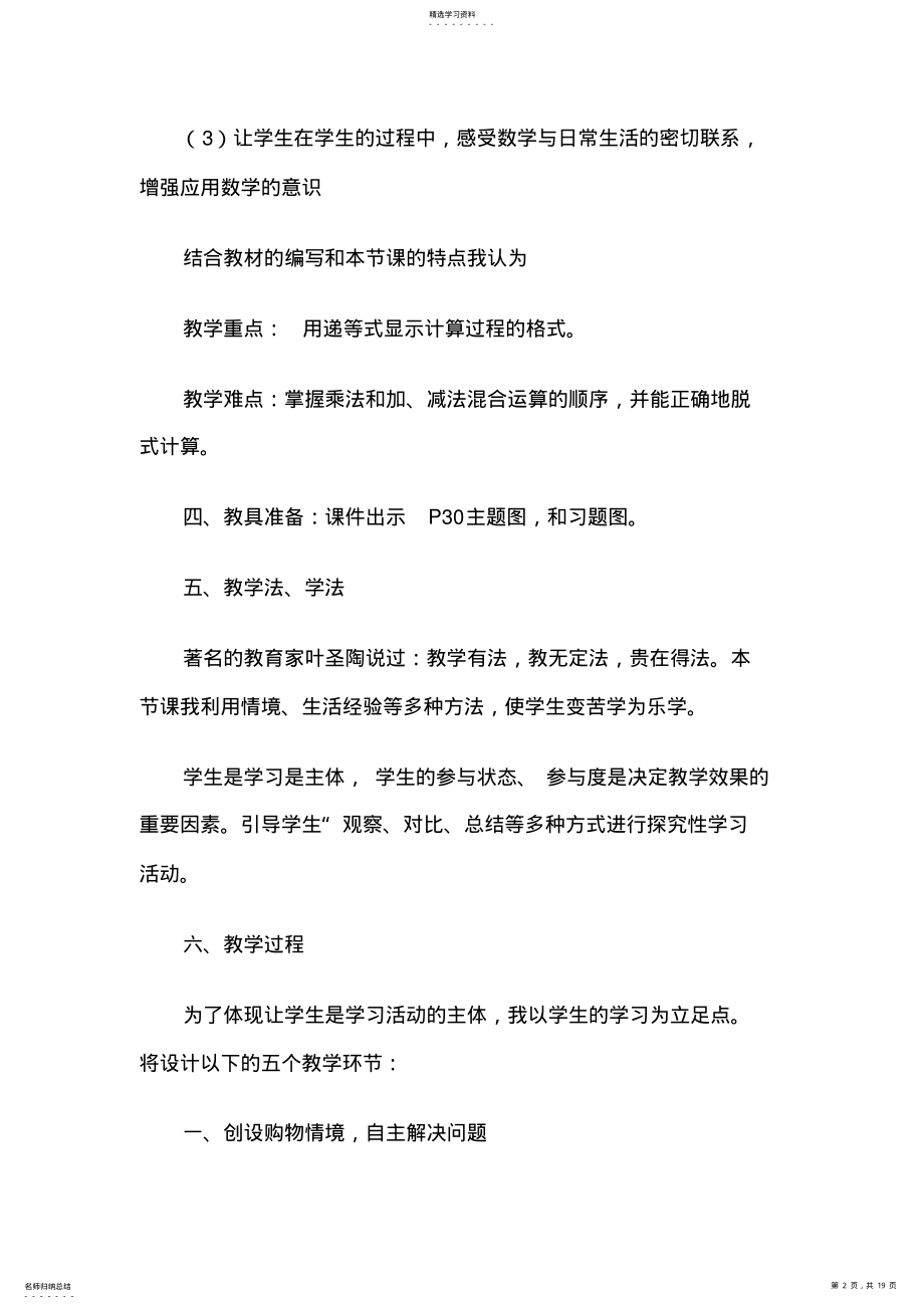 2022年教师资格证认定小学数学说课稿 .pdf_第2页