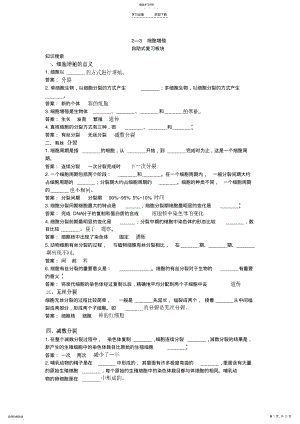 2022年高中生物总复知识搜索与探究归纳—细胞增殖 .pdf