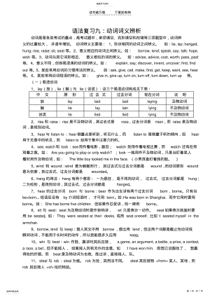 2022年高考英语动词词义辨析练习 .pdf