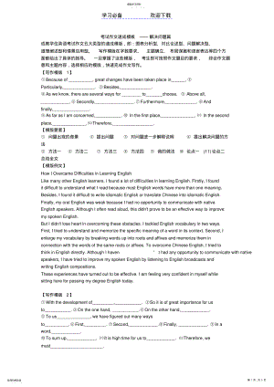 2022年成人学位英语考试作文速成模板打印 .pdf