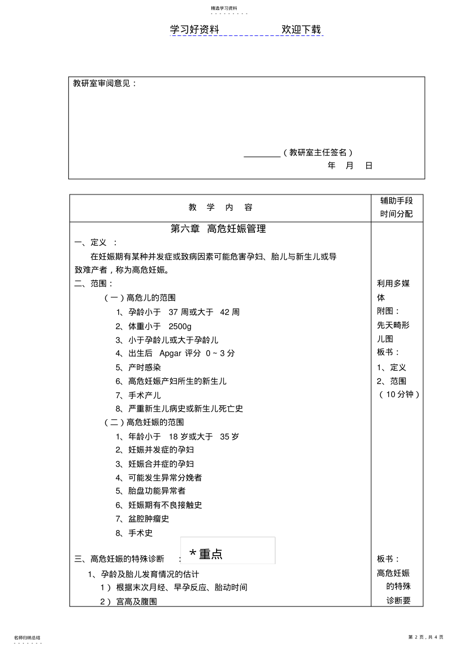 2022年护士执业资格考试,妇产科护理学,教案第六章高危妊娠管理 2.pdf_第2页