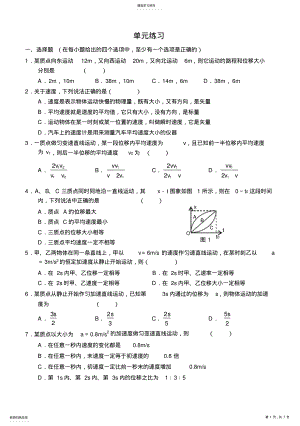 2022年高一物理必修1第一章练习题 .pdf