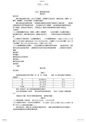 2022年高中数学人教A版优秀教案概率的基本性质 .pdf