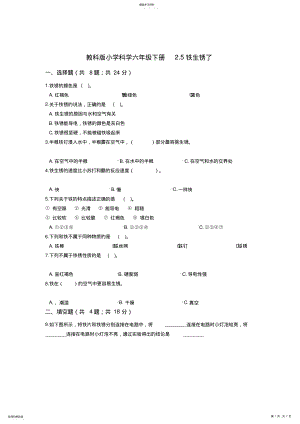 2022年教科版小学科学六年级下册2.5铁生锈了同步练习 .pdf