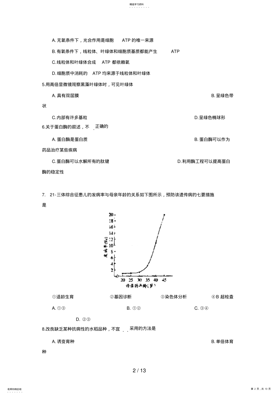 2022年高考生物试题及答案广东卷 .pdf_第2页