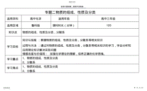 2022年高三专项复习物质的组成性质及分类学案 .pdf