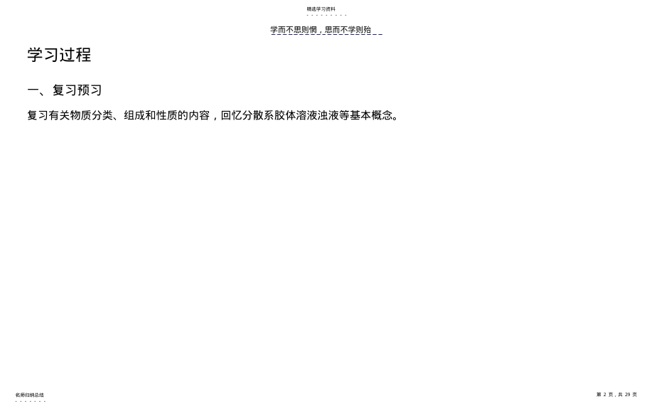 2022年高三专项复习物质的组成性质及分类学案 .pdf_第2页