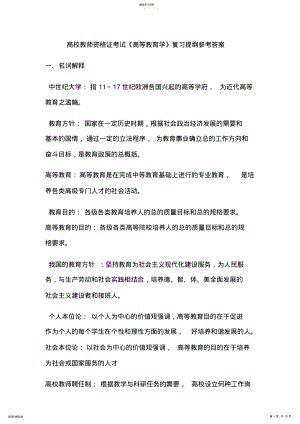 2022年高校教师资格证考试 .pdf