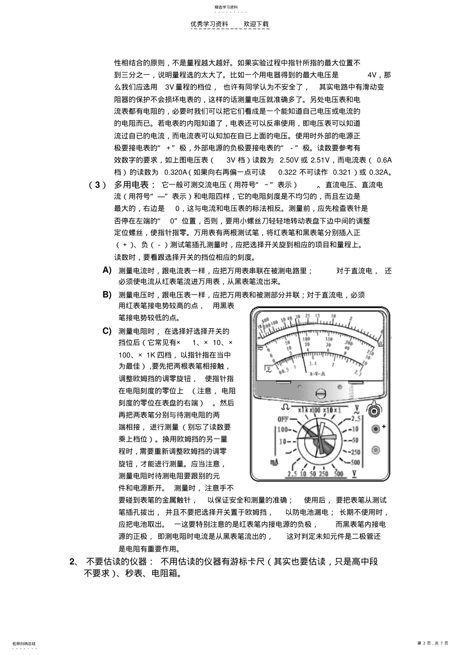 2022年高中物理实验指导仪器的使用 .pdf_第2页