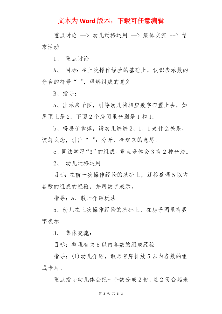 学习5以内数的组成教案及反思.docx_第2页