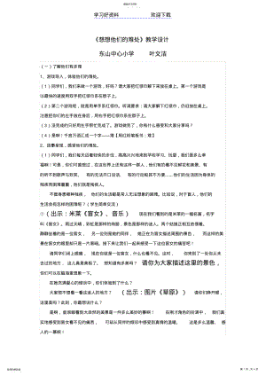 2022年想想他们的难处教案 .pdf