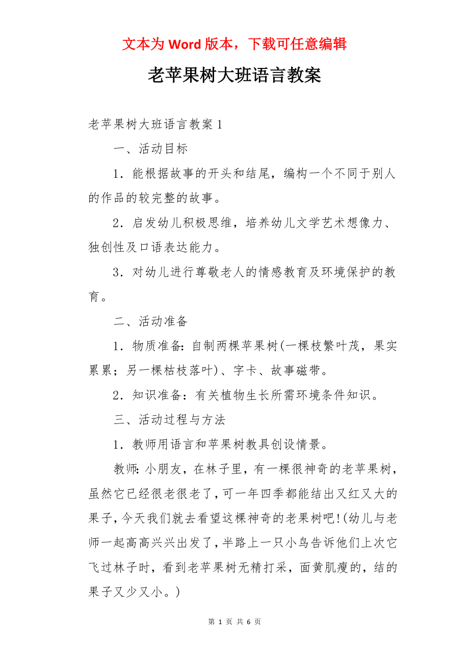 老苹果树大班语言教案.docx_第1页