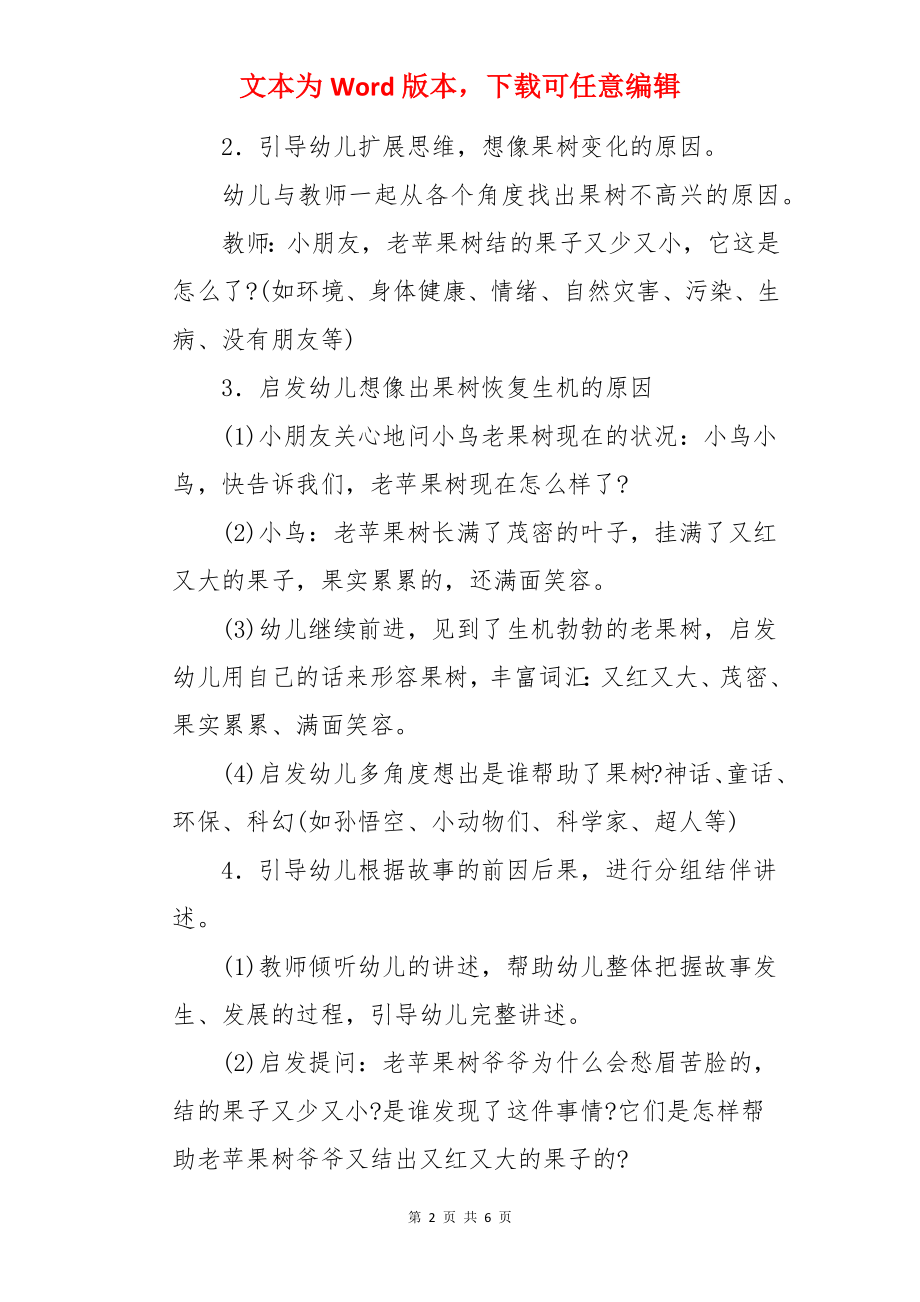 老苹果树大班语言教案.docx_第2页