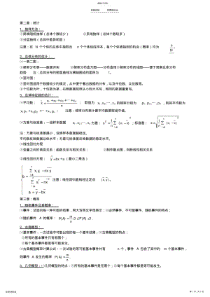 2022年高考统计知识点总结 .pdf