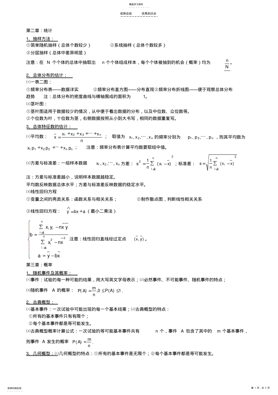 2022年高考统计知识点总结 .pdf_第1页