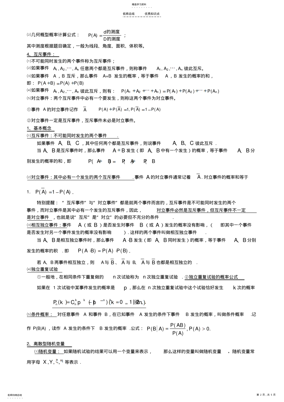 2022年高考统计知识点总结 .pdf_第2页