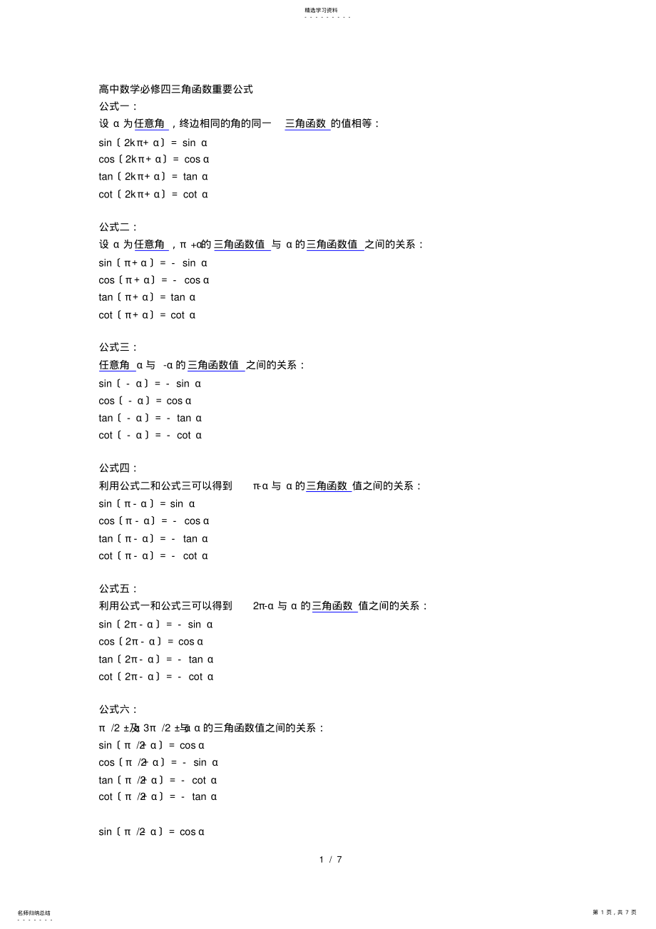 2022年高中数学必修四三角函数重要公式 .pdf_第1页