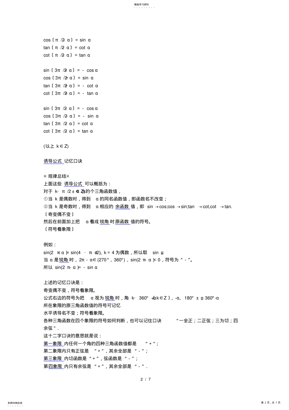 2022年高中数学必修四三角函数重要公式 .pdf_第2页