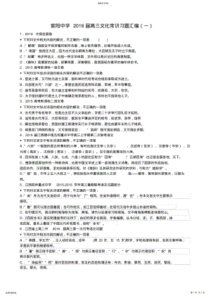 2022年文化常识题目汇编 .pdf