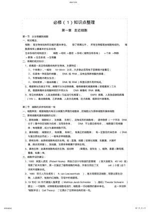 2022年高一生物必修一知识点总结 6.pdf