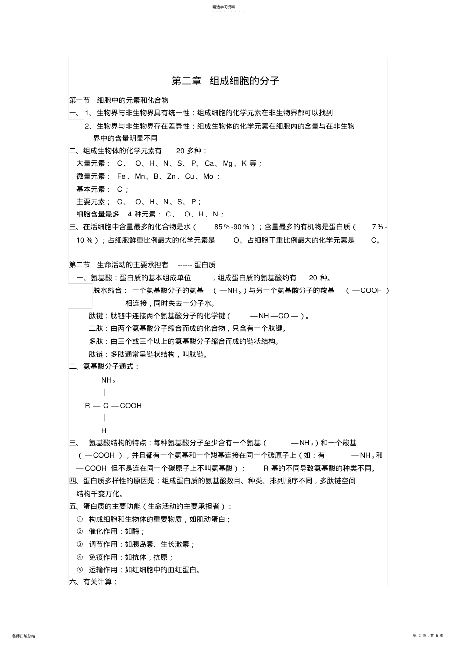 2022年高一生物必修一知识点总结 6.pdf_第2页