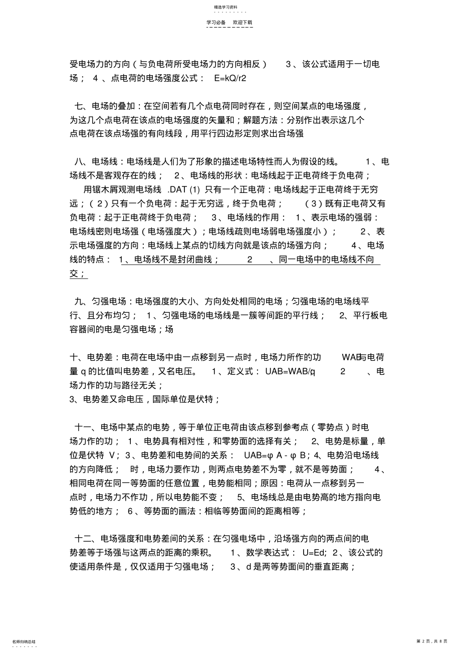 2022年高二物理知识点总结 2.pdf_第2页