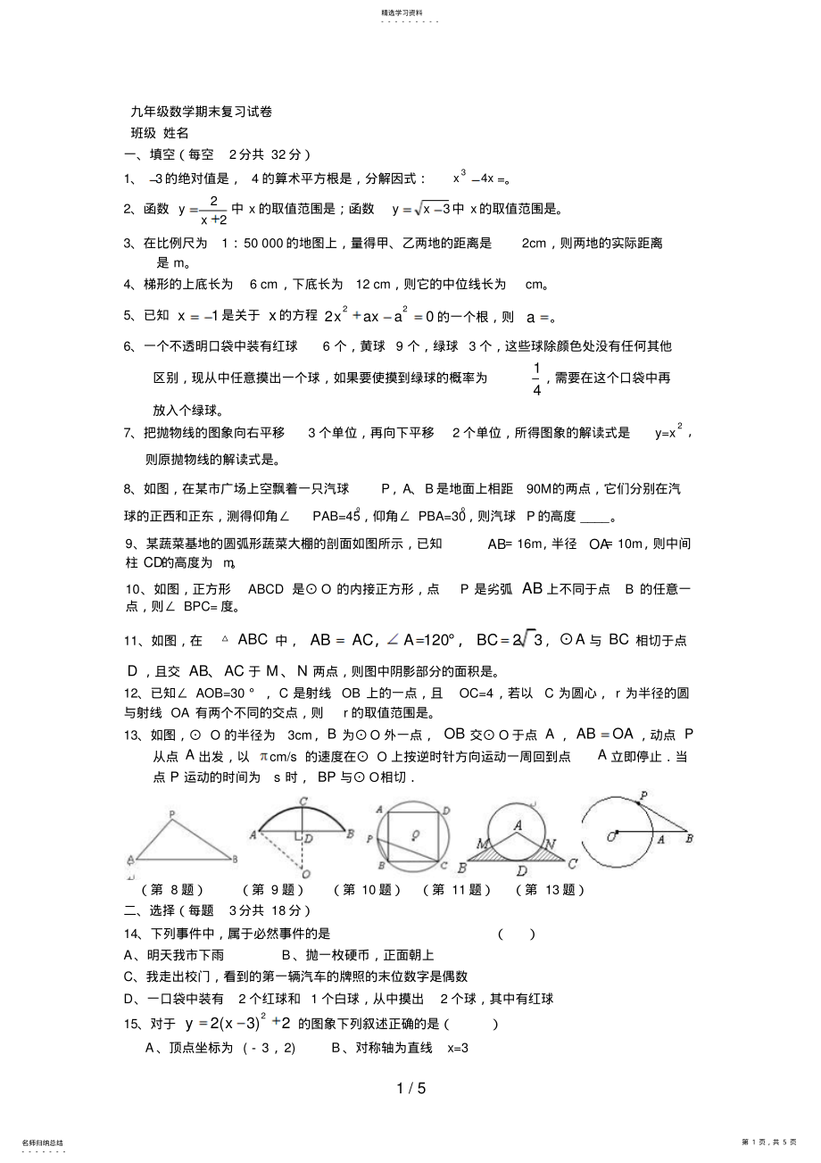 2022年数学九级数学上期末复习试卷 .pdf_第1页