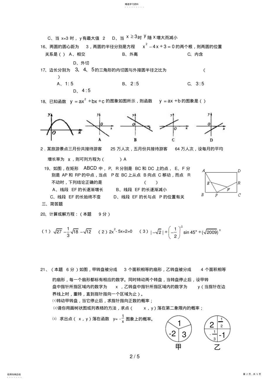 2022年数学九级数学上期末复习试卷 .pdf_第2页