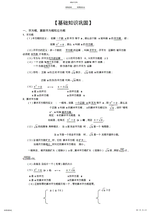 2022年平方根和立方根知识点总结及练习 .pdf