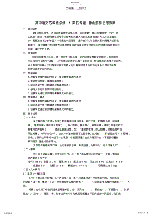 2022年高中语文第四专题像山那样思考教案苏教版必修 .pdf