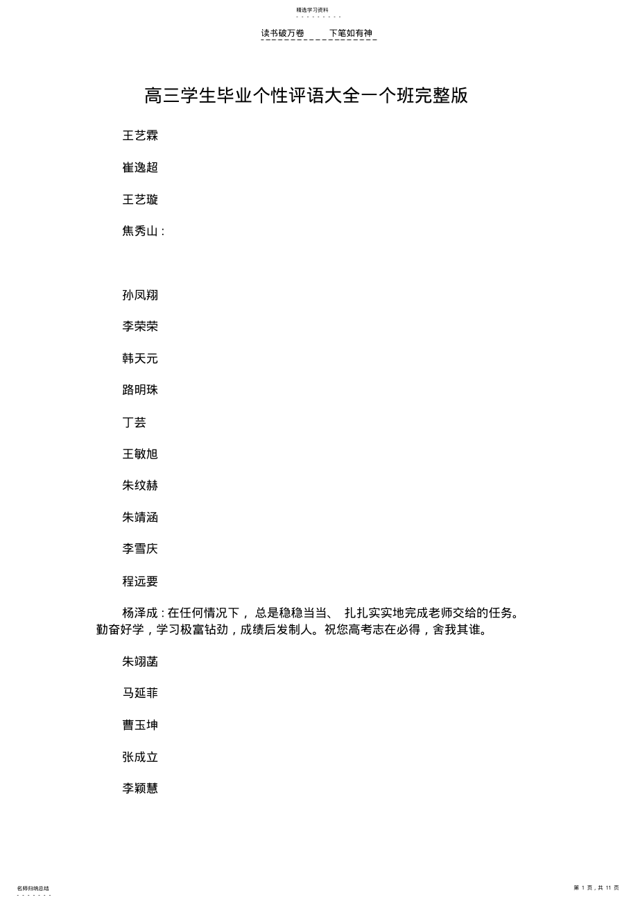 2022年高三学生毕业个性评语 .pdf_第1页