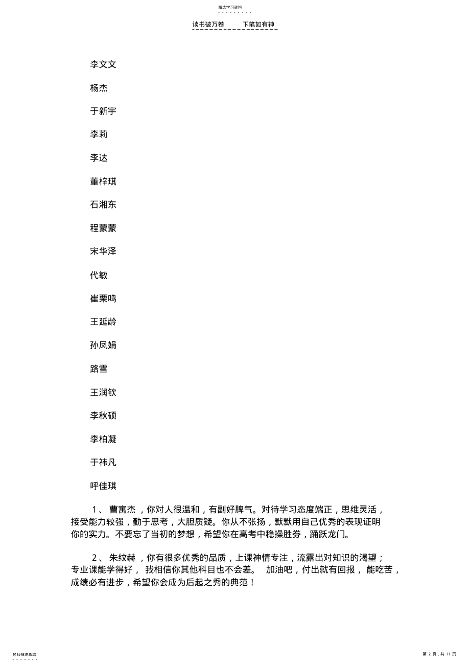 2022年高三学生毕业个性评语 .pdf_第2页