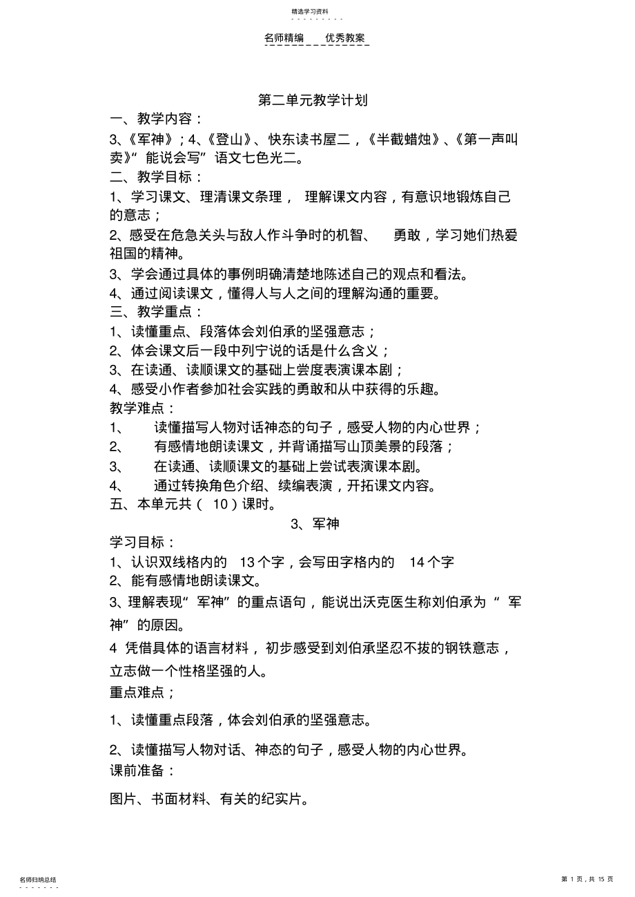 2022年教科版语文三年级第二单元导学案 .pdf_第1页