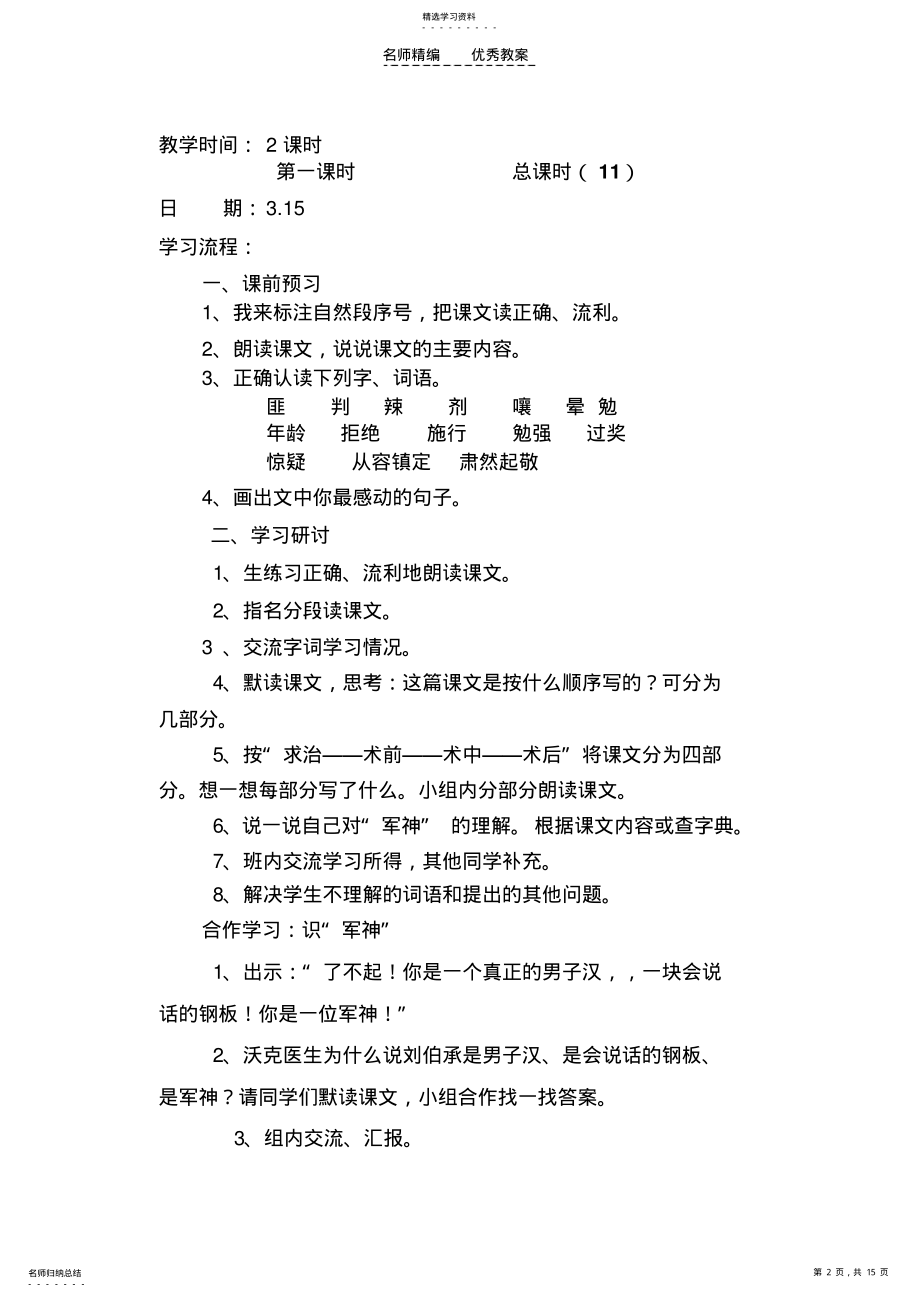 2022年教科版语文三年级第二单元导学案 .pdf_第2页