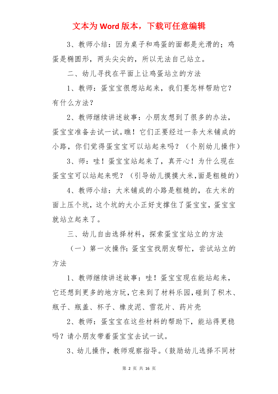 让蛋宝宝站起来教案.docx_第2页