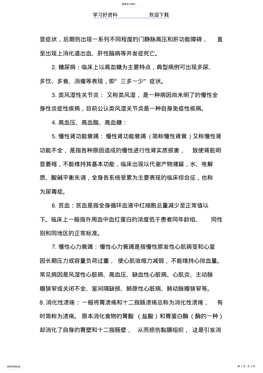 2022年慢病健康教育教案 .pdf_第2页