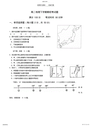 2022年高二地理下学期期末考试题 .pdf