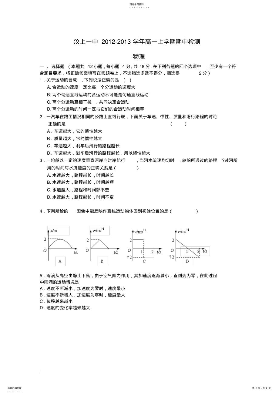 2022年山东省高一物理上学期期中考试 .pdf_第1页