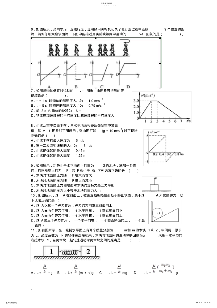 2022年山东省高一物理上学期期中考试 .pdf_第2页