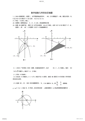 2022年数学函数几何综合压轴题 .pdf