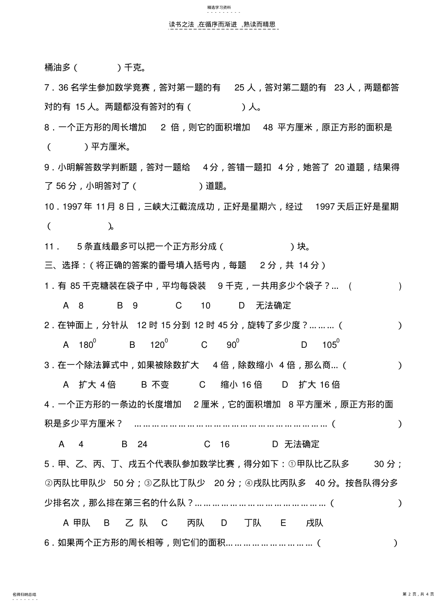 2022年德阳市实验小学四年级数学竞赛 .pdf_第2页